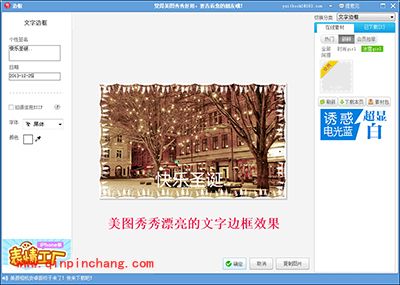 用美图看看一键分享圣诞之夜