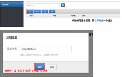 腾讯云添加域名的图文步骤