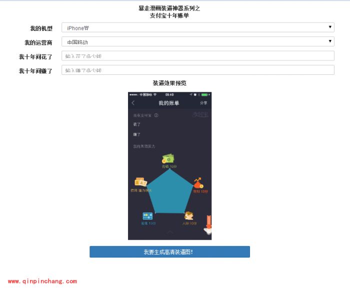 暴走漫画装逼神器：支付宝十年账单使用方法
