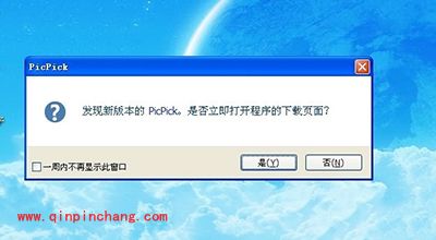 picpick更新到最新版本的方法