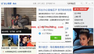 金山毒霸热点关闭教程