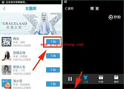 秒拍音乐主题设置教程