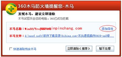 360木马防火墙添加信任教程