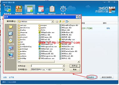 360木马防火墙添加信任教程
