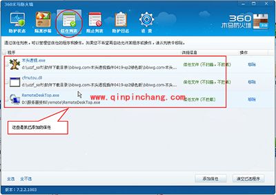 360木马防火墙添加信任教程