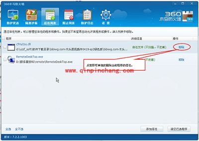 360木马防火墙添加信任教程