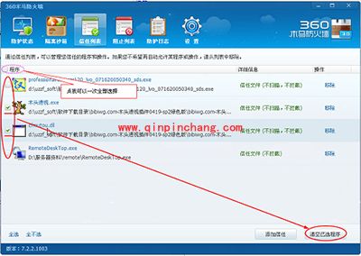 360木马防火墙添加信任教程