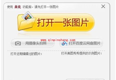美图秀秀:把背景变透明的技巧