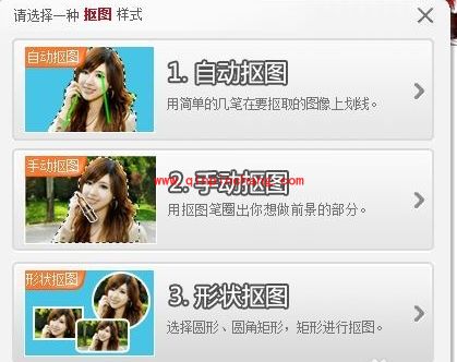 美图秀秀:把背景变透明的技巧