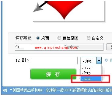 美图秀秀:把背景变透明的技巧