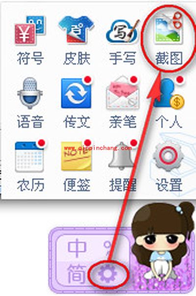 百度输入法截图功能使用教程