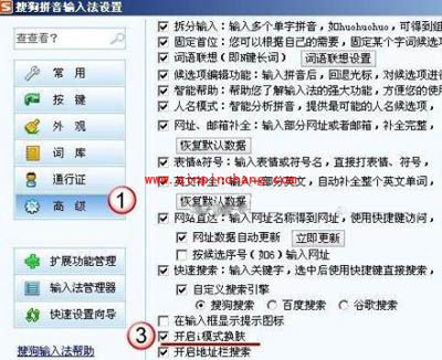 搜狗输入法的十大技巧的运用