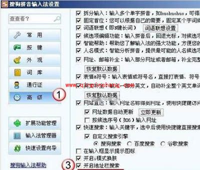 搜狗输入法的十大技巧的运用