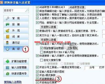 搜狗输入法的十大技巧的运用
