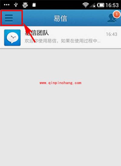 如何取消易信已读回执