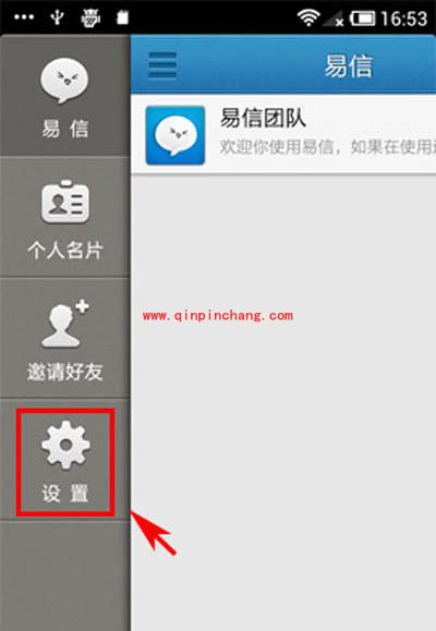 如何取消易信已读回执