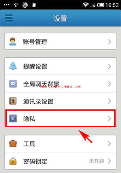 如何取消易信已读回执