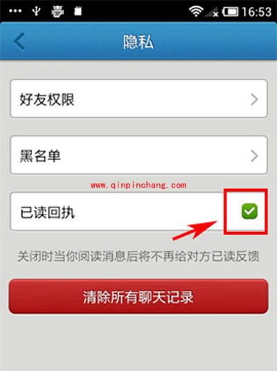 如何取消易信已读回执