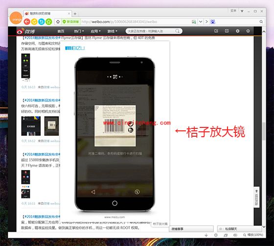桔子浏览器放大镜的使用技巧
