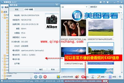 打造摄影达人!美图看看一键查看照片EXIF信息