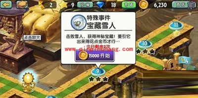 植物大战僵尸2：免费多次打宝藏雪人关卡的妙计