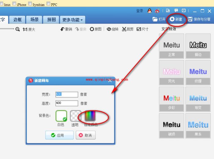 美图秀秀制作QQ头像加文字教程