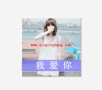 美图秀秀制作QQ头像加文字教程