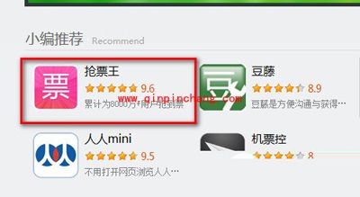 抢票王360三代的使用方法图解