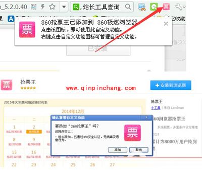 抢票王360三代的使用方法图解