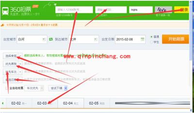 抢票王360三代的使用方法图解