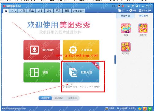 美图秀秀批量添加水印教程