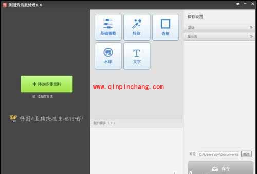 美图秀秀批量添加水印教程