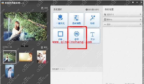 美图秀秀批量添加水印教程