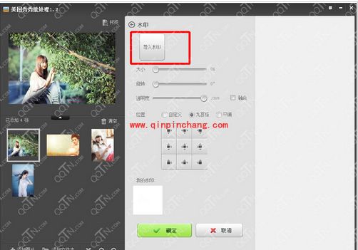 美图秀秀批量添加水印教程