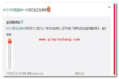 2015淘宝双十二红包密令汇总