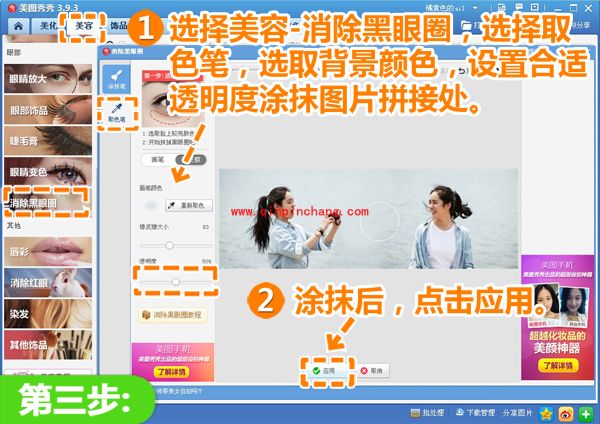 6步，美图秀秀帮你塑造神奇的双胞胎