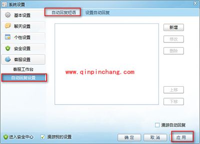 阿里旺旺怎么设置自动回复？