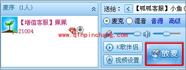 呱呱社区K歌伴侣:排麦唱歌的使用
