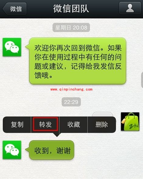微信中转发图片、文字、语音的妙招