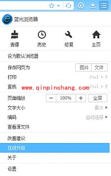 蓝光浏览器的更新及卸载方法介绍