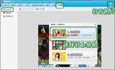 美图秀秀制作世界杯电脑桌面