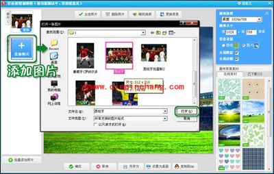 美图秀秀制作世界杯电脑桌面