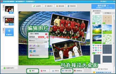 美图秀秀制作世界杯电脑桌面