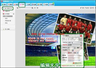 美图秀秀制作世界杯电脑桌面
