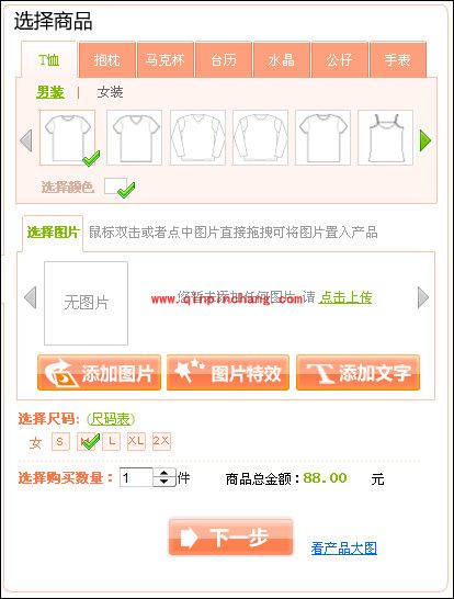 iSee图片专家:个性礼品定制教程
