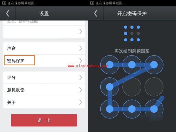 网易邮箱的手势密码怎么启用