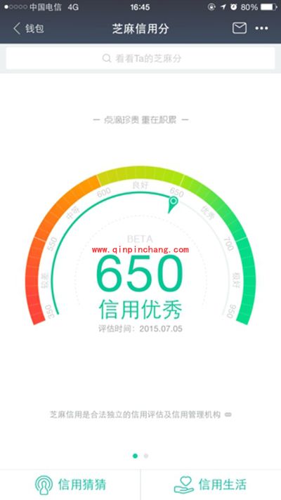 支付宝芝麻信用分什么时候更新?