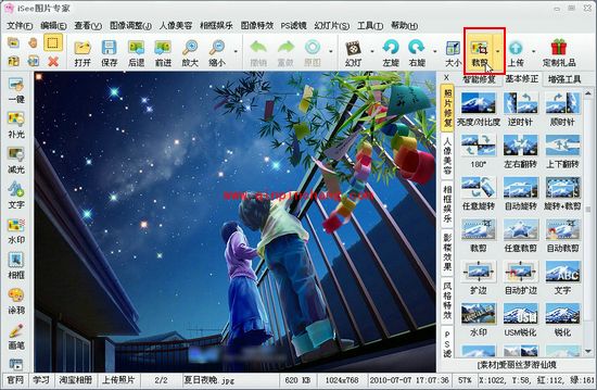 iSee图片专家裁剪功能的使用方法介绍