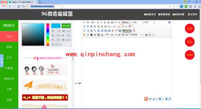 96微信编辑器使用教程