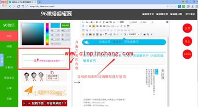 96微信编辑器使用教程